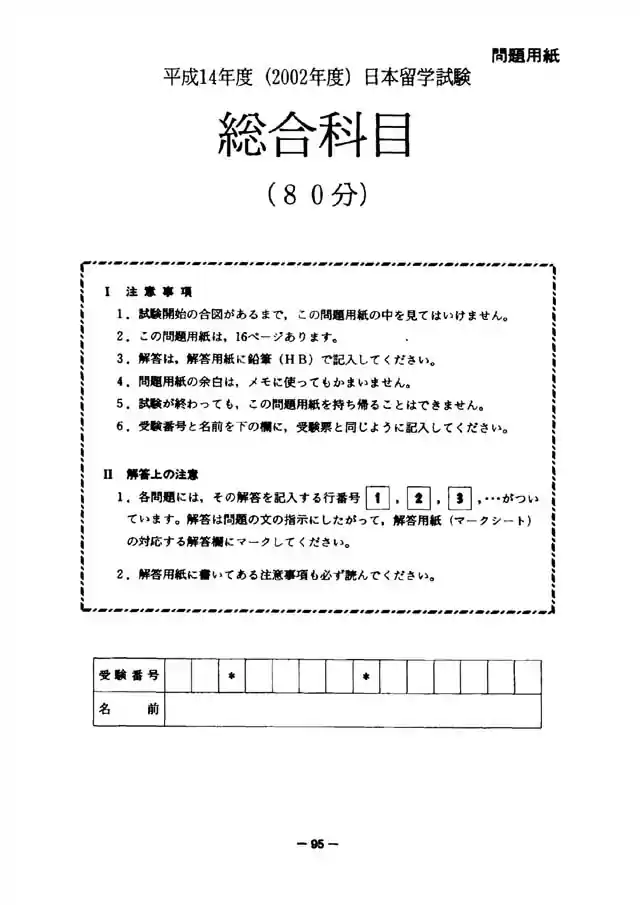 EJU 2002-1 Japan and the World Exam Papers PDF
