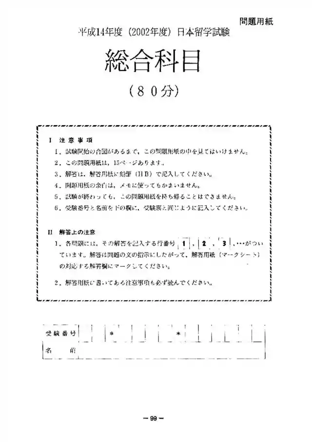 EJU 2002-2 Japan and the World Exam Papers PDF