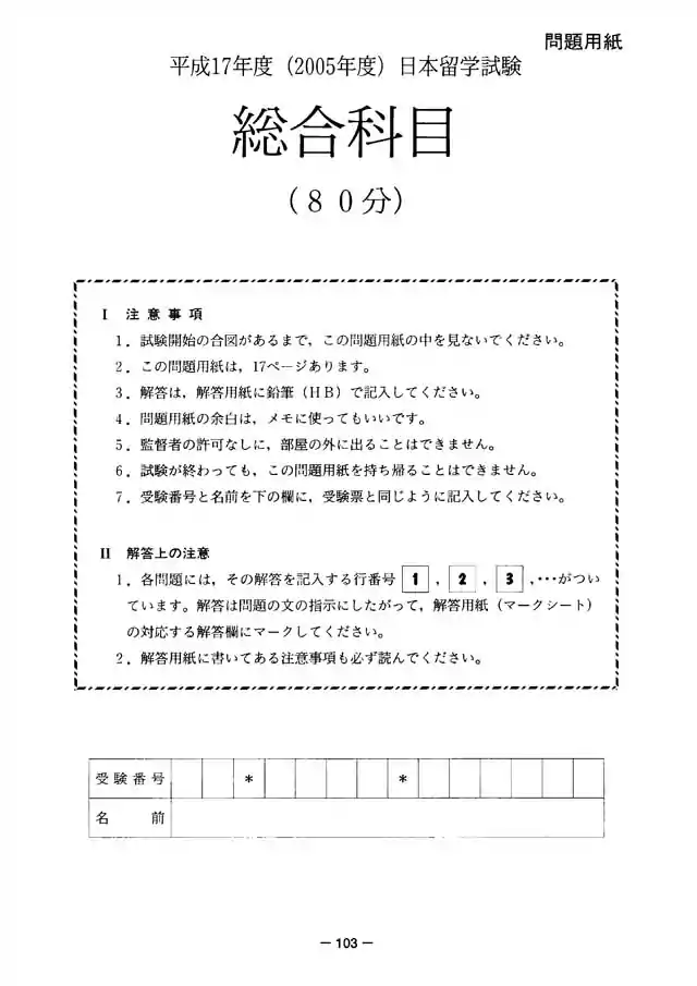 EJU 2005-1 Japan and the World Exam Papers PDF
