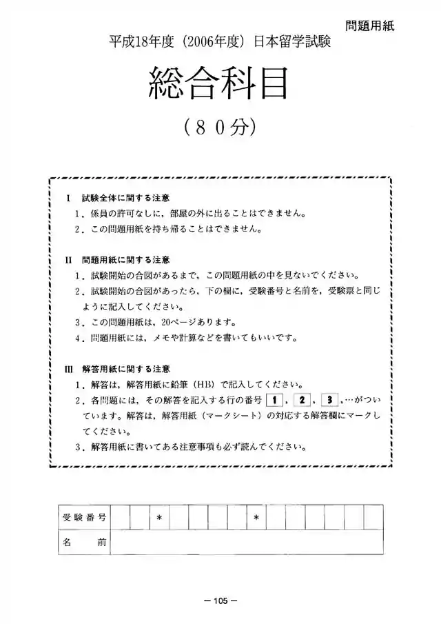 EJU 2006-2 Japan and the World Exam Papers PDF