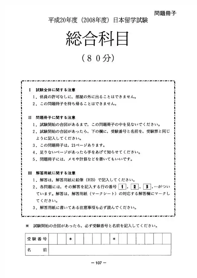 EJU 2008-2 Japan and the World Exam Papers PDF
