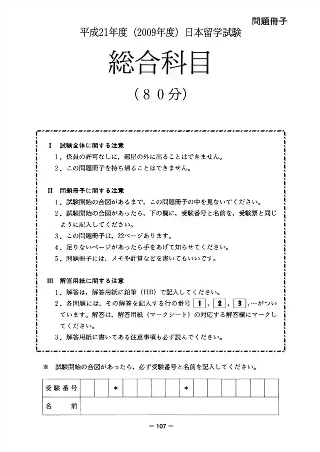 EJU 2009-1 Japan and the World Exam Papers PDF