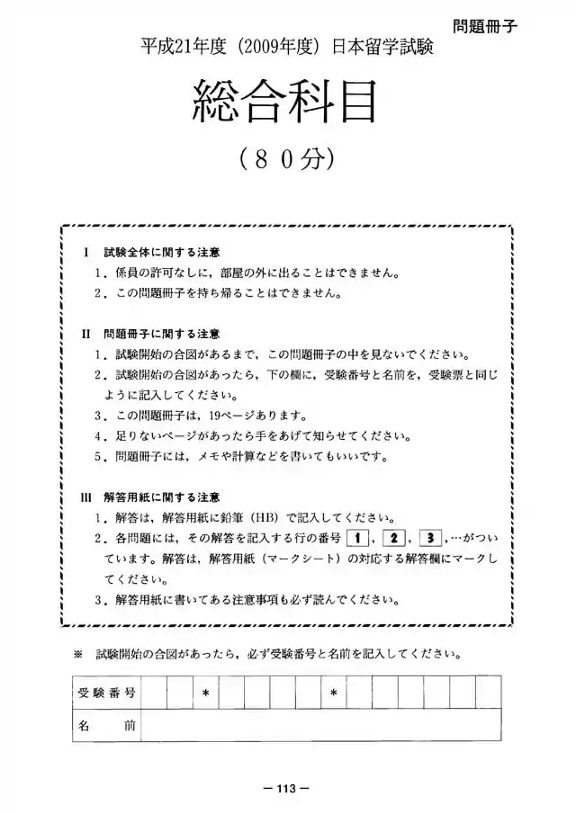 EJU 2009-2 Japan and the World Exam Papers PDF