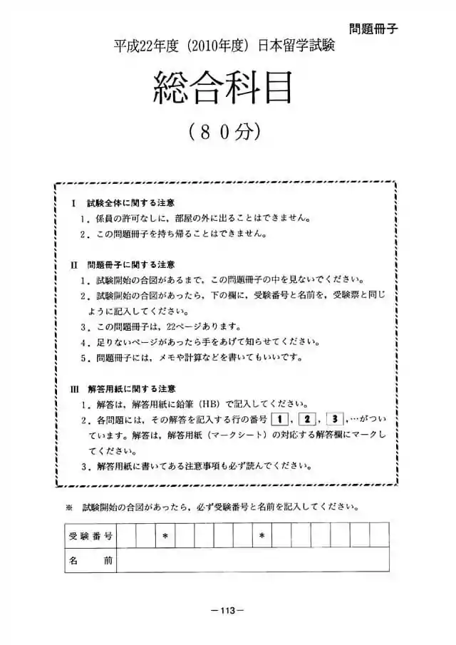 EJU 2010-1 Japan and the World Exam Papers PDF
