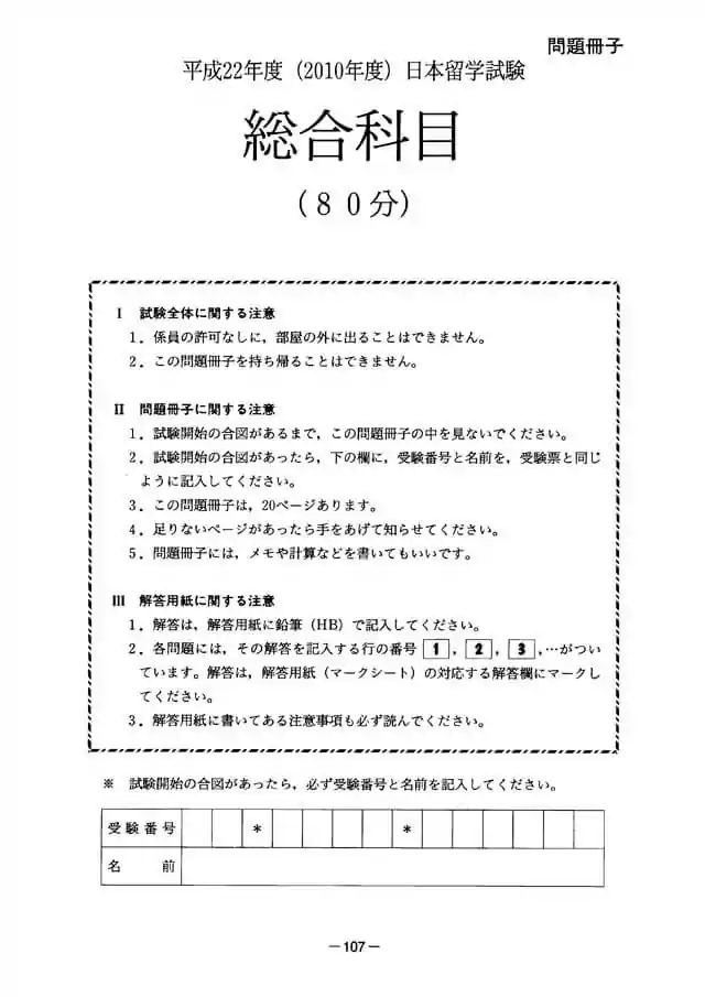 EJU 2010-2 Japan and the World Exam Papers PDF