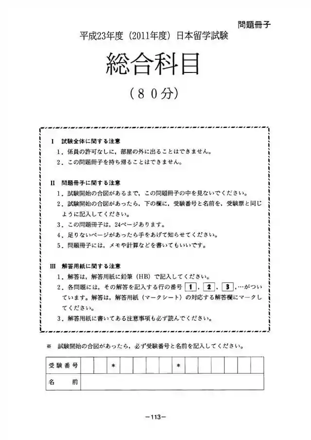 EJU 2011-1 Japan and the World Exam Papers PDF