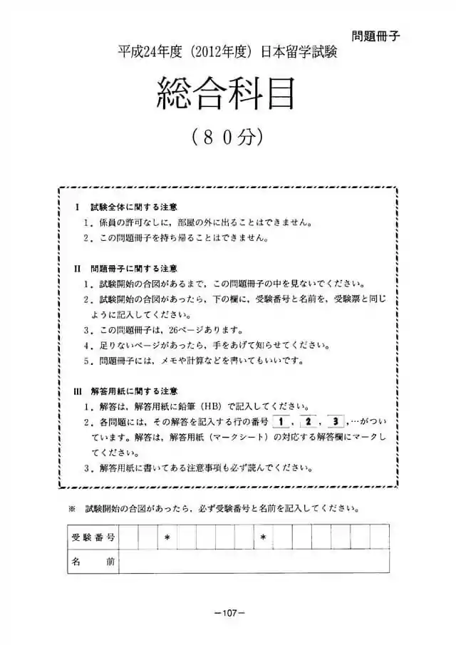 EJU 2012-2 Japan and the World Exam Papers PDF
