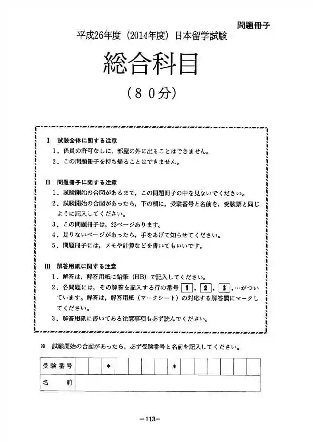 EJU 2014-2 Japan and the World Exam Papers PDF