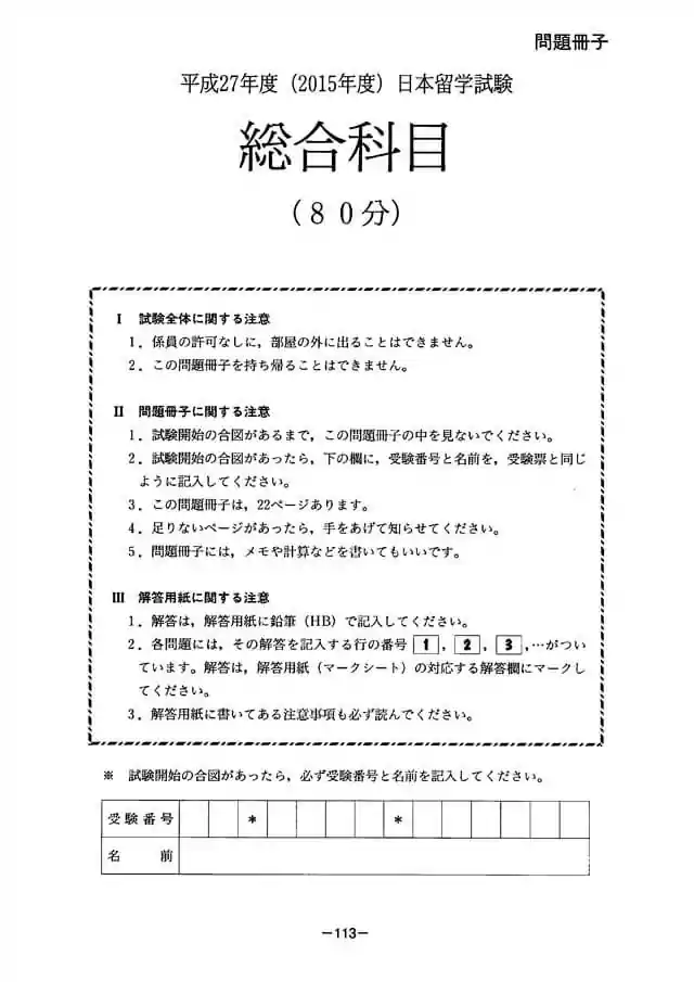 EJU 2015-1 Japan and the World Exam Papers PDF