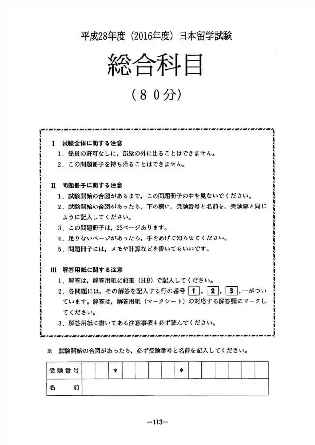 EJU 2016-2 Japan and the World Exam Papers PDF