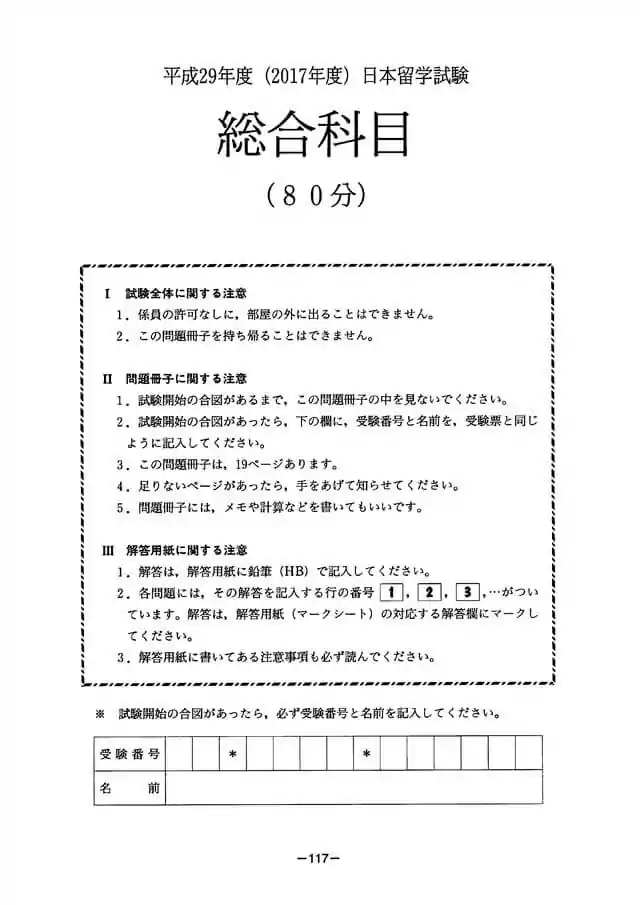 EJU 2017-1 Japan and the World Exam Papers PDF