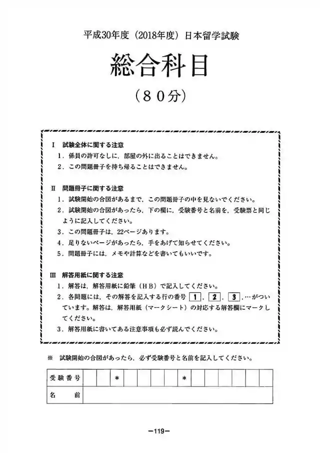 EJU 2018-1 Japan and the World Exam Papers PDF
