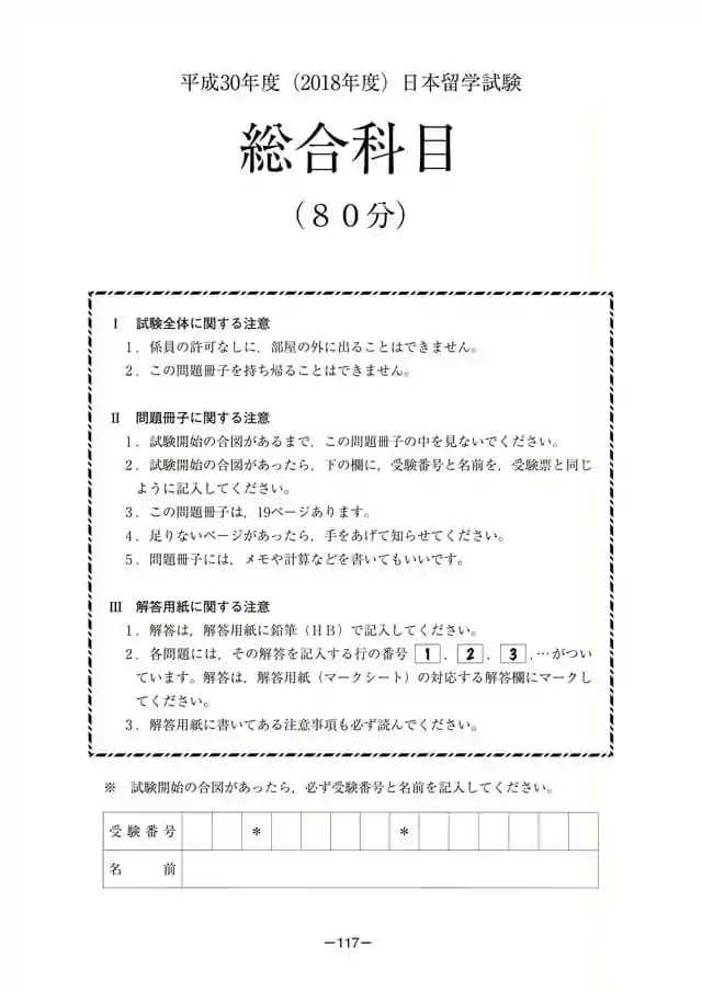 EJU 2018-2 Japan and the World Exam Papers PDF