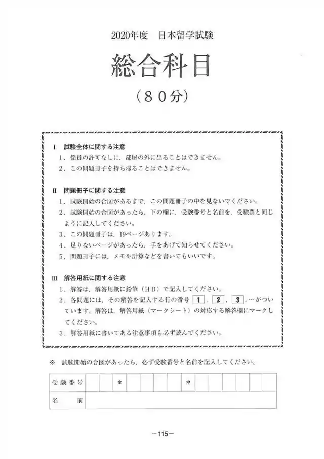 EJU 2020-2 Japan and the World Exam Papers PDF