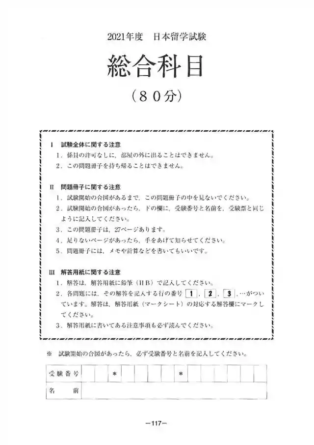 EJU 2021-1 Japan and the World Exam Papers PDF