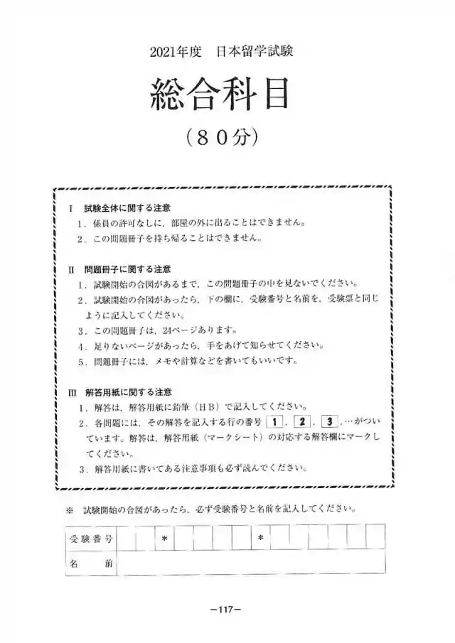 EJU 2021-2 Japan and the World Exam Papers PDF