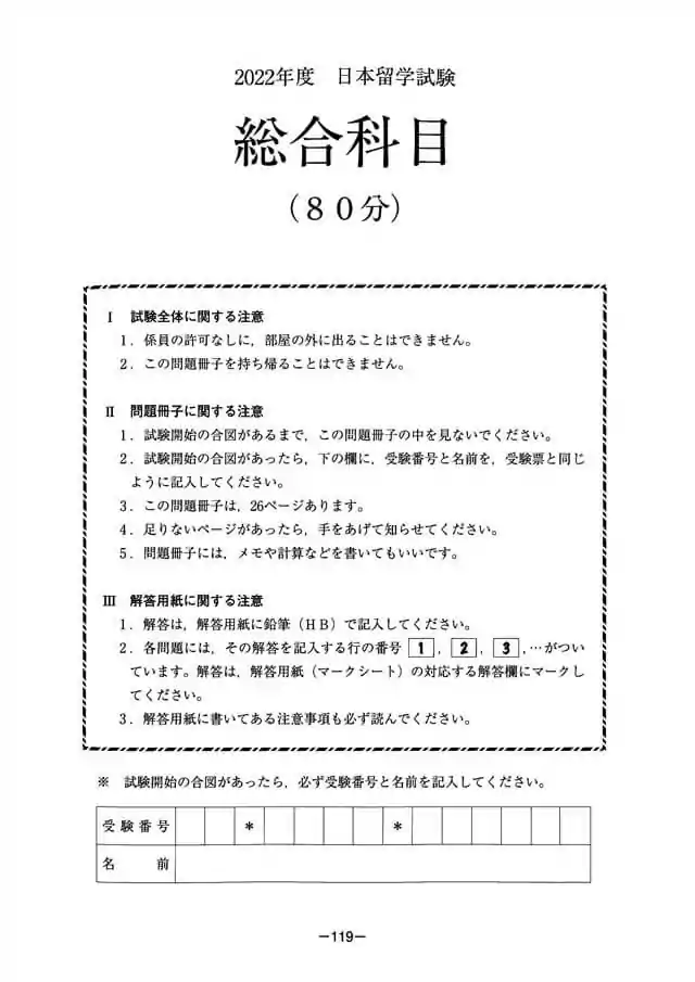 EJU 2022-1 Japan and the World Exam Papers PDF
