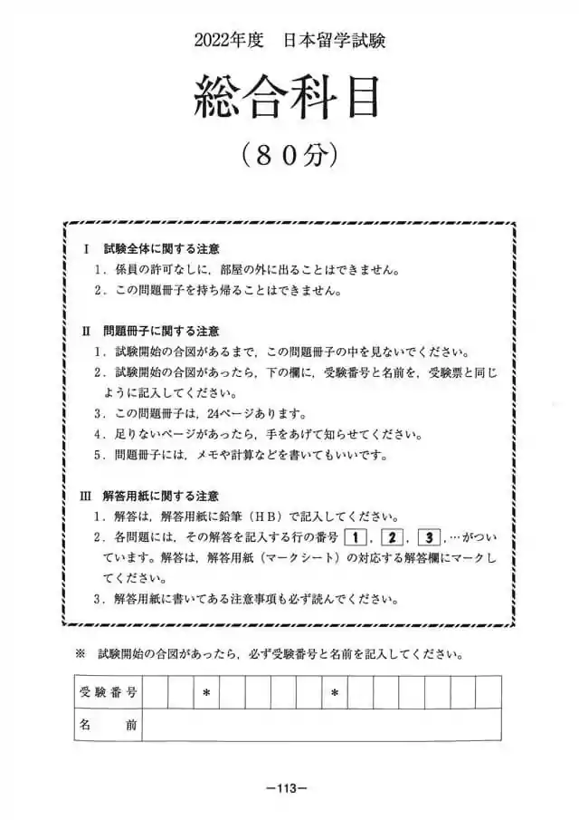 EJU 2022-2 Japan and the World Exam Papers PDF