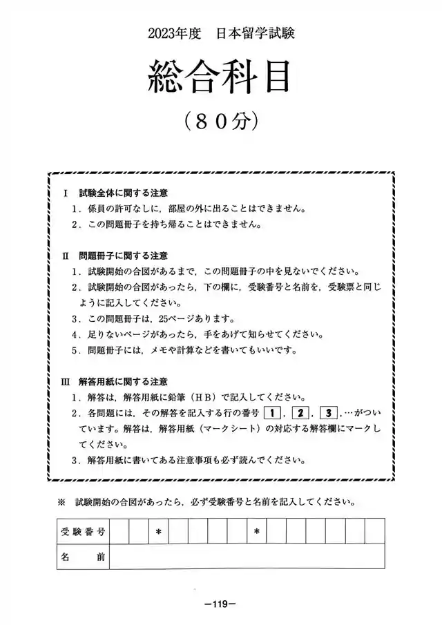EJU 2023-1 Japan and the World Exam Papers PDF