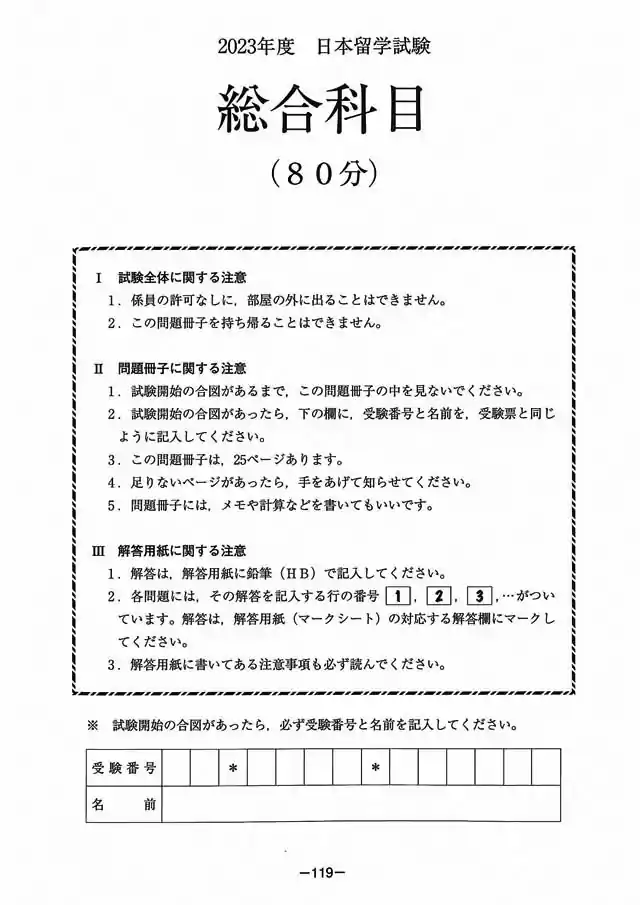 EJU 2023-2 Japan and the World Exam Papers PDF