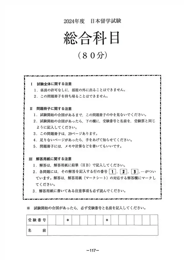 EJU 2024 Japan and the World Exam Papers PDF