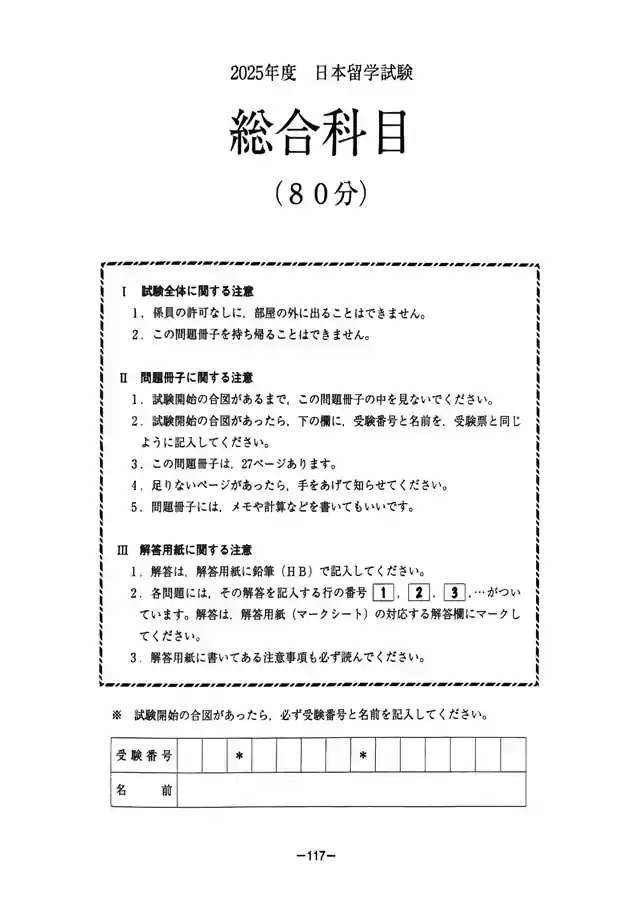 EJU 2025 Japan and the World Exam Papers PDF