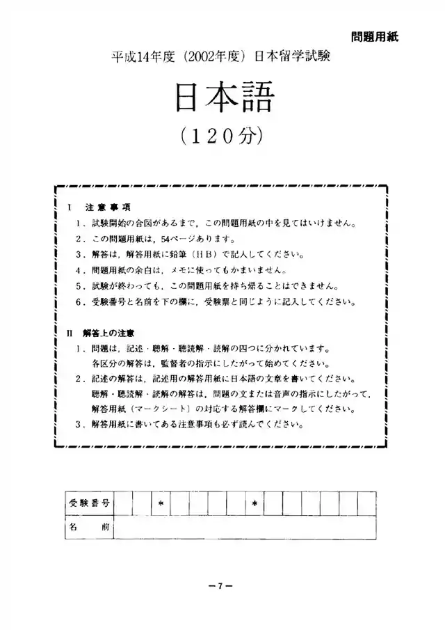 EJU 2002-1 Japanese Exam Papers PDF and MP3 Audio