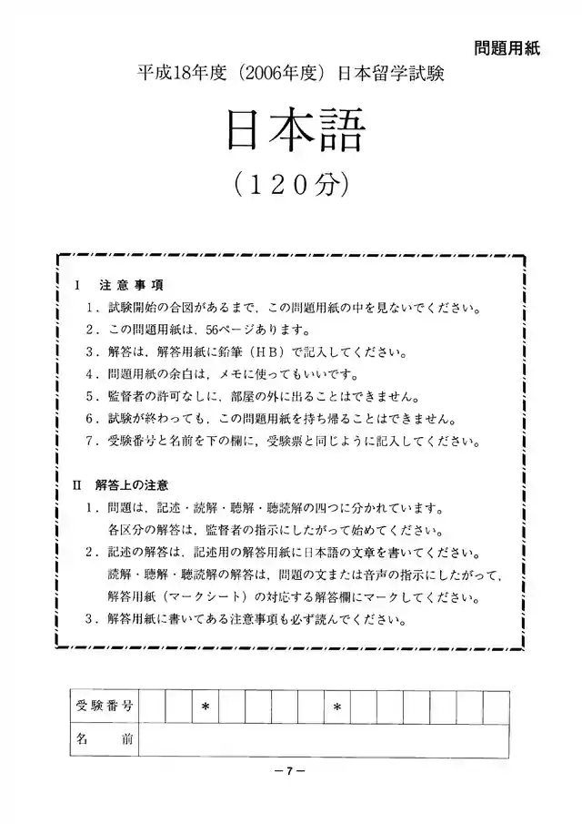 EJU 2006-2 Japanese Exam Papers PDF and MP3 Audio