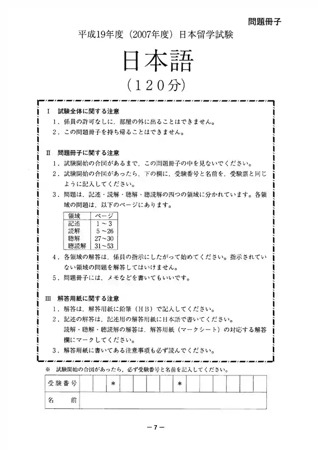 EJU 2007-1 Japanese Exam Papers PDF and MP3 Audio