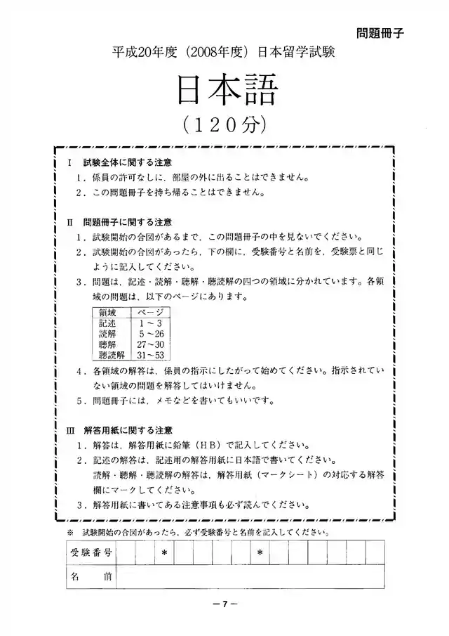 EJU 2008-1 Japanese Exam Papers PDF and MP3 Audio