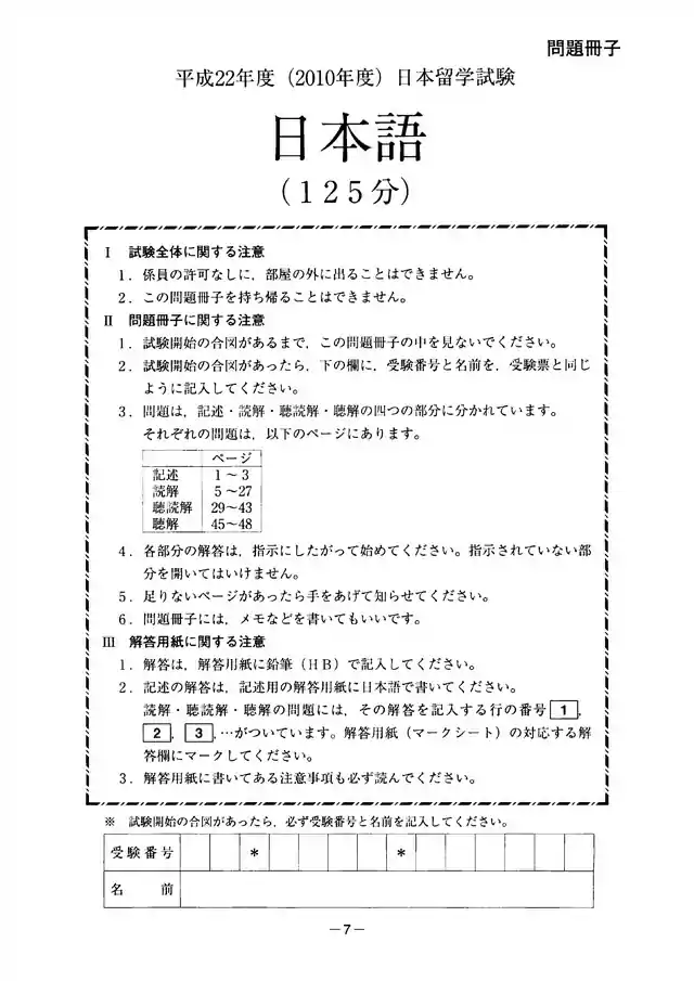 EJU 2010-1 Japanese Exam Papers PDF and MP3 Audio