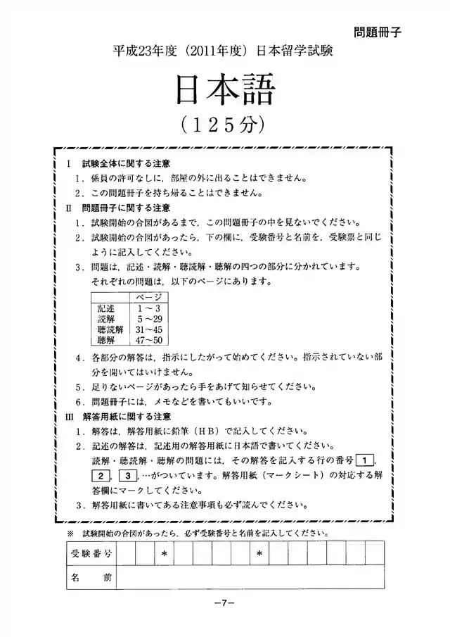 EJU 2011-2 Japanese Exam Papers PDF and MP3 Audio