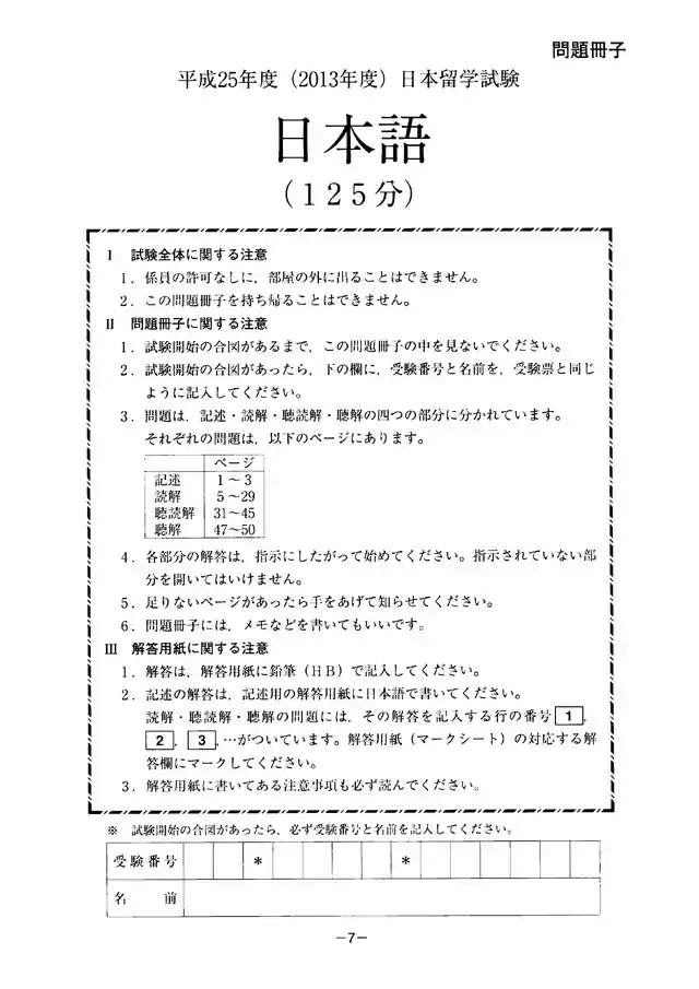 EJU 2013-1 Japanese Exam Papers PDF and MP3 Audio