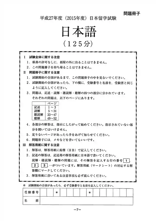 EJU 2015-1 Japanese Exam Papers PDF and MP3 Audio