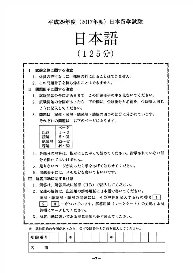EJU 2017-2 Japanese Exam Papers PDF and MP3 Audio