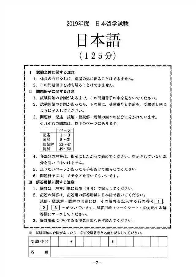 EJU 2019-1 Japanese Exam Papers PDF and MP3 Audio