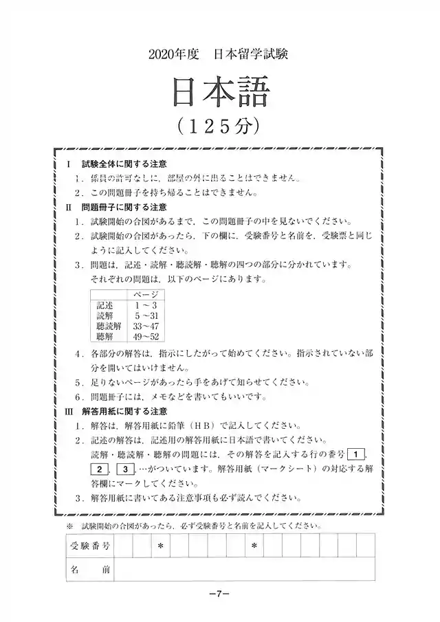 EJU 2020-2 Japanese Exam Papers PDF and MP3 Audio