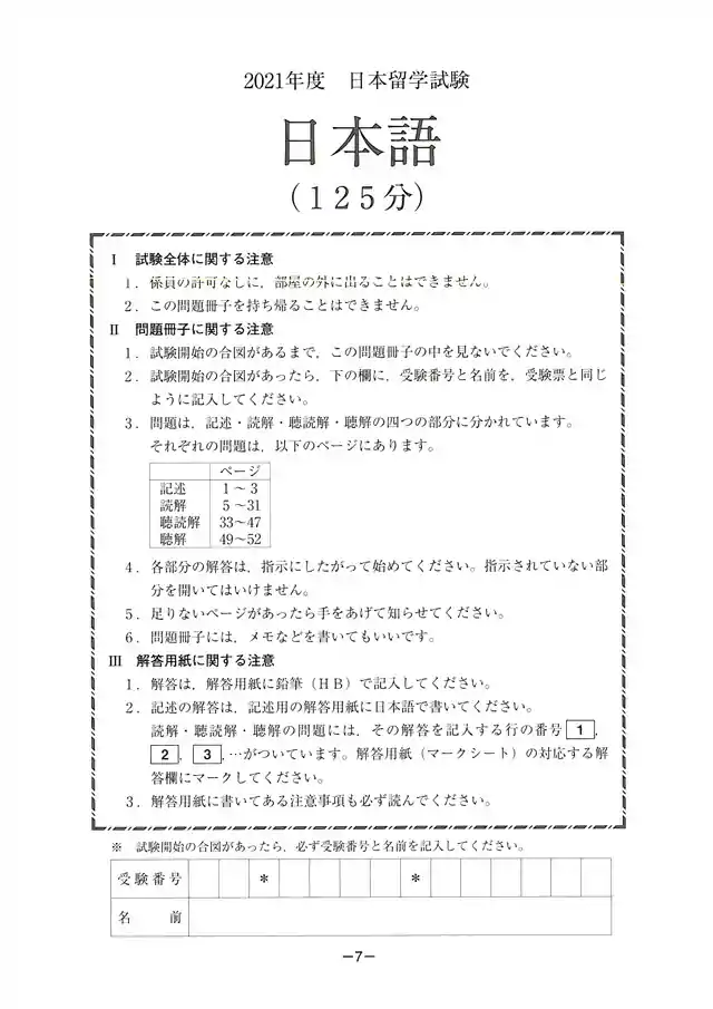EJU 2021-2 Japanese Exam Papers PDF and MP3 Audio