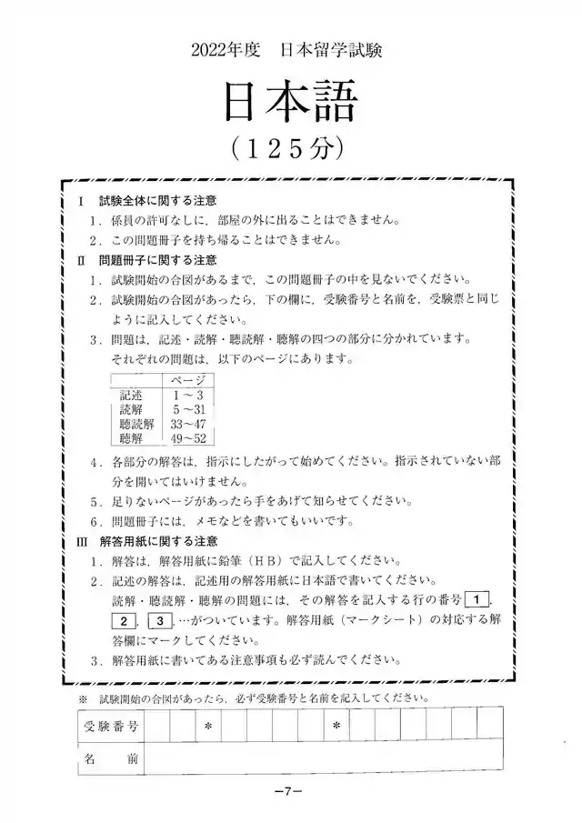 EJU 2022-1 Japanese Exam Papers PDF and MP3 Audio