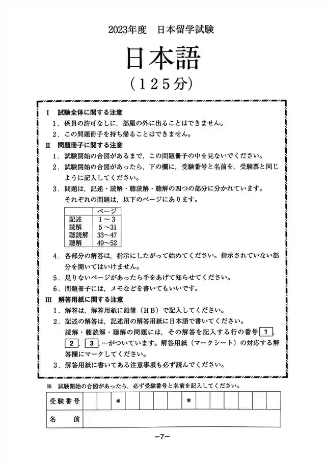 EJU 2023-1 Japanese Exam Papers PDF and MP3 Audio