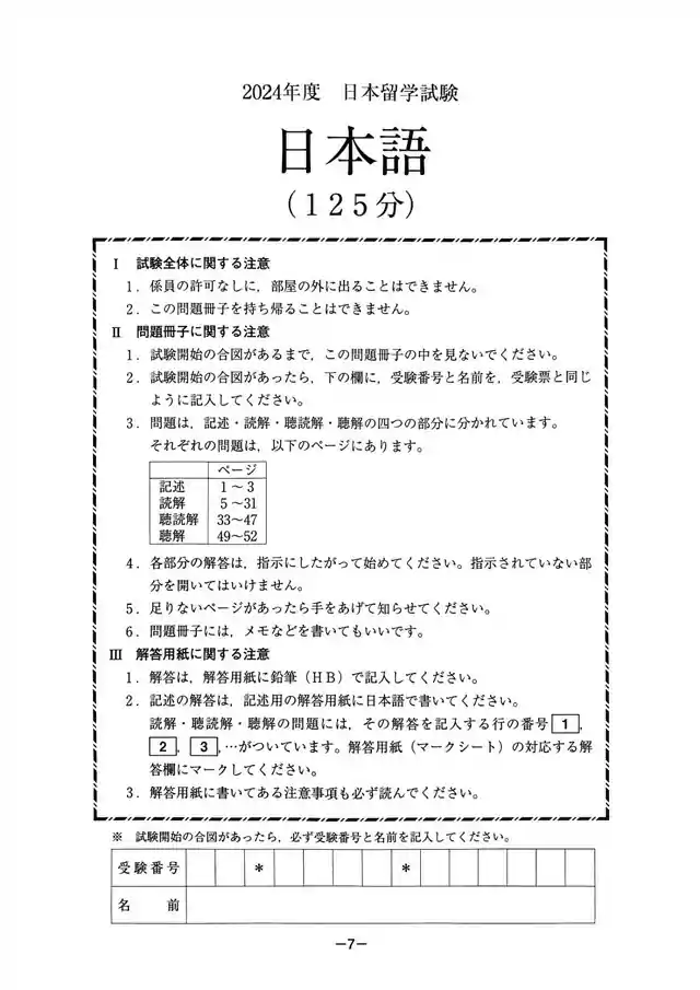 EJU 2024 Japanese Exam Papers PDF and MP3 Audio