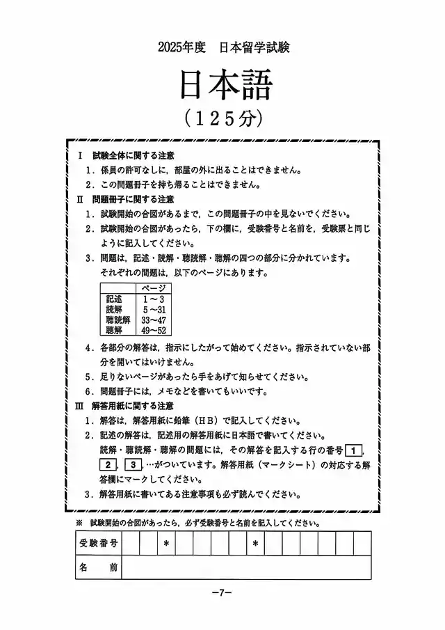 EJU 2025 Japanese Exam Papers PDF and MP3 Audio