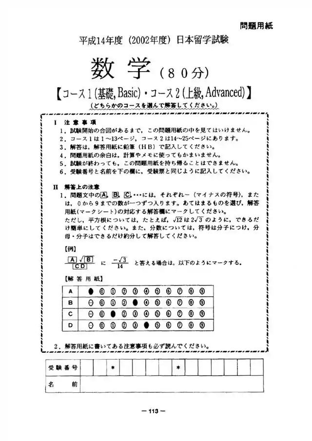 EJU 2002-1 Mathematic Exam Papers PDF