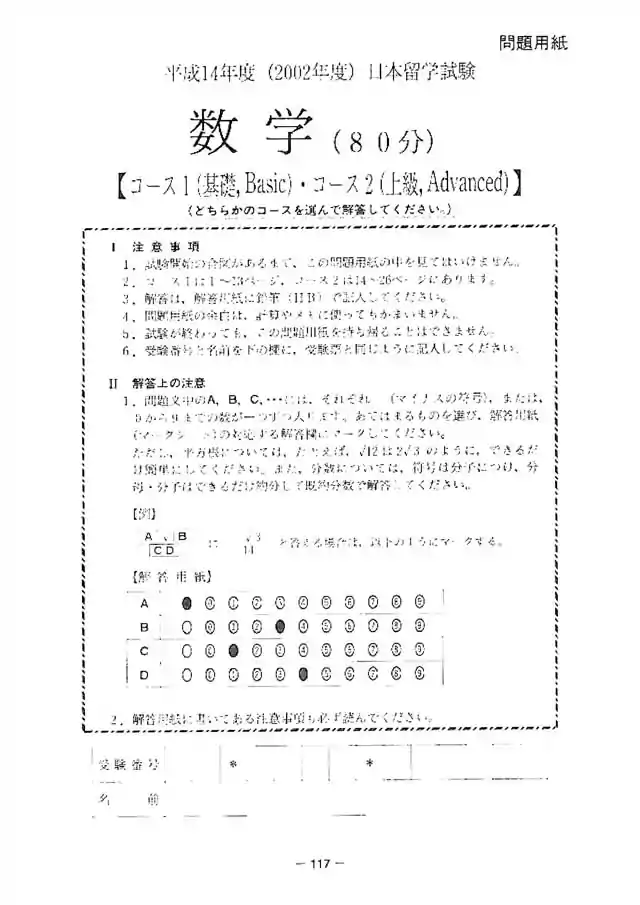 EJU 2002-2 Mathematic Exam Papers PDF
