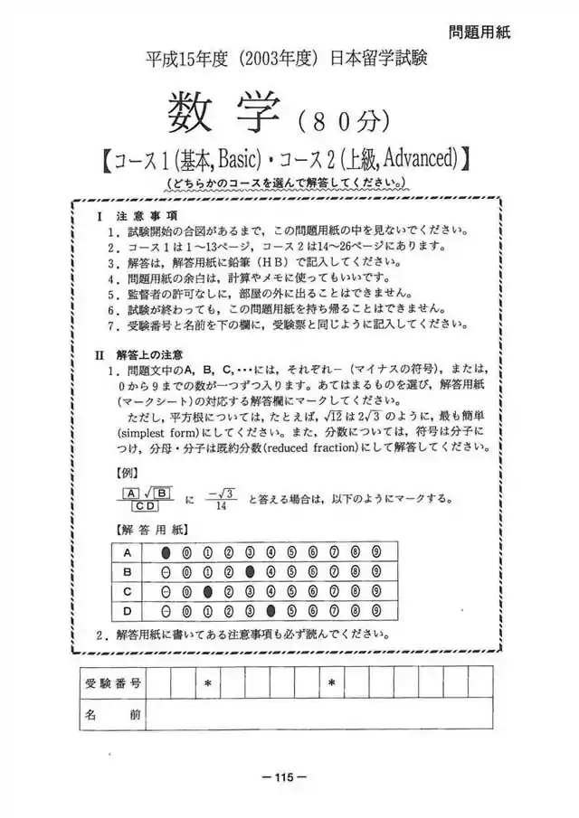 EJU 2003-2 Mathematic Exam Papers PDF