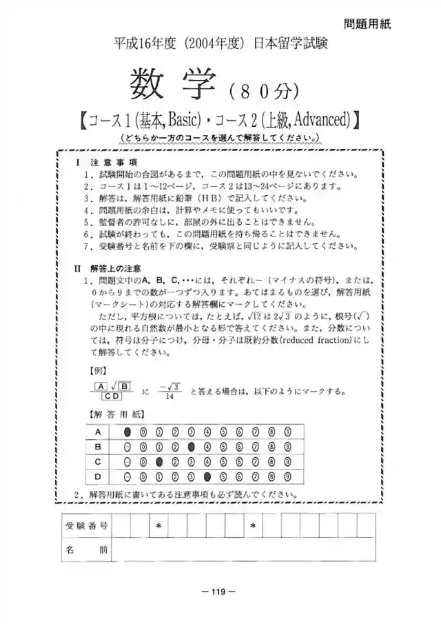 EJU 2004-1 Mathematic Exam Papers PDF