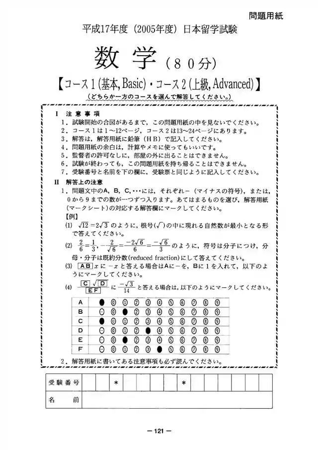 EJU 2005-2 Mathematic Exam Papers PDF