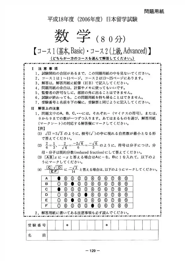 EJU 2006-1 Mathematic Exam Papers PDF