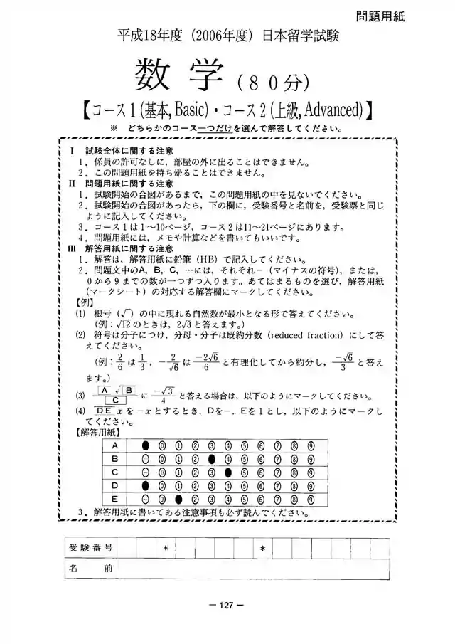 EJU 2006-2 Mathematic Exam Papers PDF