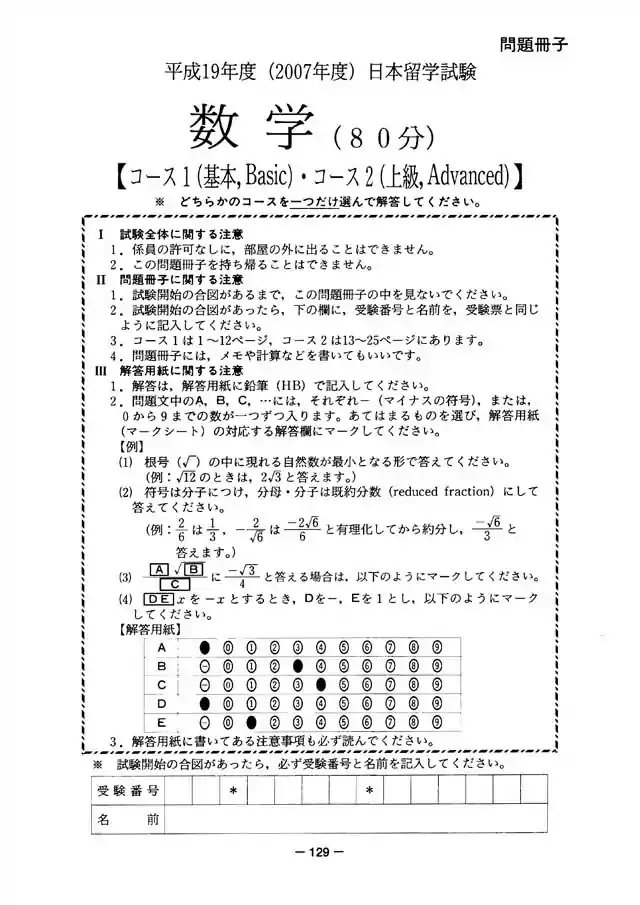 EJU 2007-2 Mathematic Exam Papers PDF
